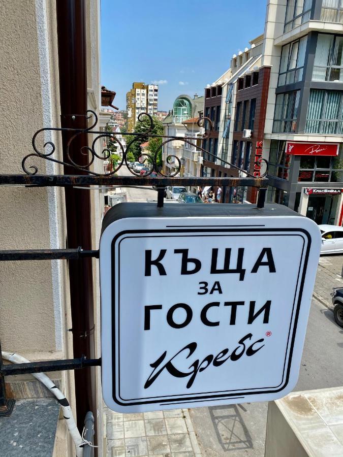 Къща За Гости Кребс Guesthousekrebs Sjoemen Buitenkant foto